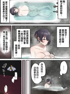 [柵野14] 疑似セックスきょう〇い ③前後編【近親相姦】[天帝哥個人漢化] [中国翻訳]_011