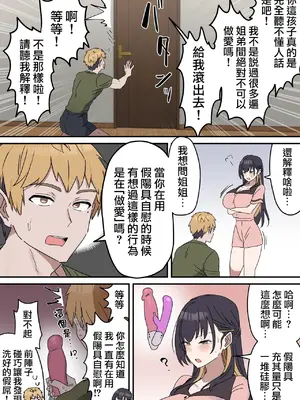 [柵野14] 疑似セックスきょう〇い④前編【近親相姦】[天帝哥個人漢化] [中国翻訳]_007