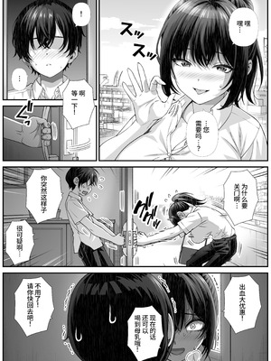 [なかし庵] 搾精営業ママに協力しない話。 [中国翻訳]_03_mxsm