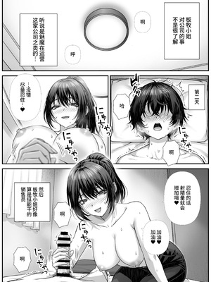 [なかし庵] 搾精営業ママに協力しない話。 [中国翻訳]_14_vjln