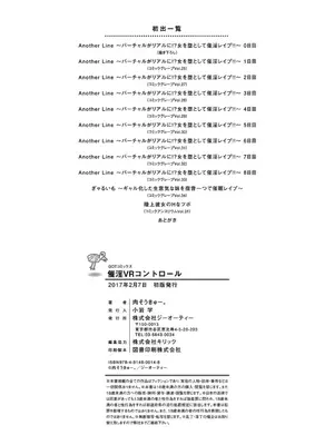 [肉そうきゅー。] 催淫VRコントロール_197