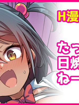 [こんにゃく] たっくんと日焼けちゃん