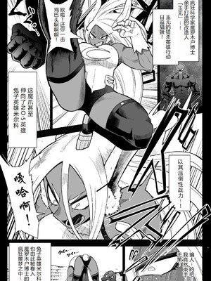 [アクオチスキー教室 (アクオチスキー先生)] ラビットヒーローミルコVS人造人間玉無 (僕のヒーローアカデミア) [DL版] [中国翻訳] [机翻]_04_jyiu