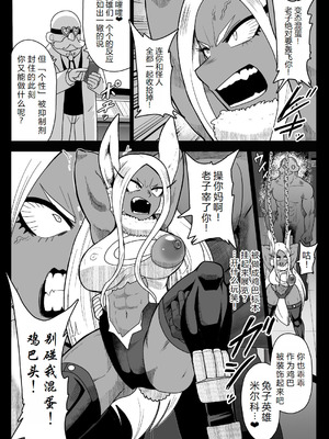 [アクオチスキー教室 (アクオチスキー先生)] ラビットヒーローミルコVS人造人間玉無 (僕のヒーローアカデミア) [DL版] [中国翻訳] [机翻]_09_iaak