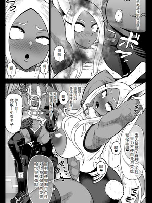 [アクオチスキー教室 (アクオチスキー先生)] ラビットヒーローミルコVS人造人間玉無 (僕のヒーローアカデミア) [DL版] [中国翻訳] [机翻]_10_ialc