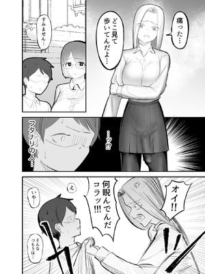[フラットルリット (平るりっと)] 幼馴染をふたなりにカツアゲされた話_03_rqnn