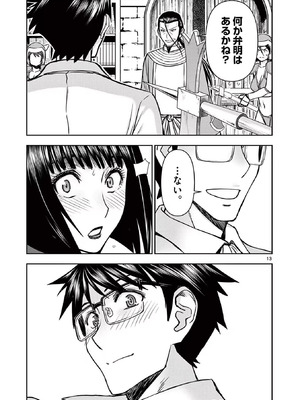 [いのまる] 異世界不倫～魔王討伐から十年、妻とはレスの元勇者と、夫を亡くした女戦士～ 3_119_rqym