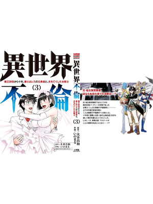 [いのまる] 異世界不倫～魔王討伐から十年、妻とはレスの元勇者と、夫を亡くした女戦士～ 3_183_fjxj