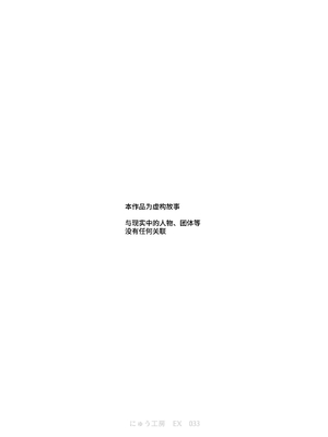 [にゅう工房 (カメナシ)]ボクの人権をあげるEX 学校で一番モテて金持ちで天才のエリートが誕生日プレゼントに人権をくれた話(しかも女) [中国翻訳]_03
