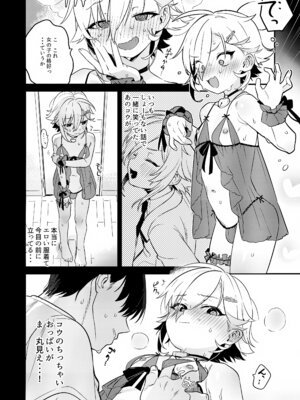 (#にじそうさく10) [はめはめサービスエリア (Cr-R)] コウ!今日は彼女になってどスケベ下着でSEXするって言ったよな!？ (卯月コウ)_05_ycap