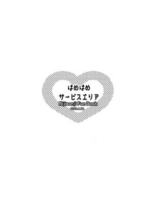 (#にじそうさく10) [はめはめサービスエリア (Cr-R)] コウ!今日は彼女になってどスケベ下着でSEXするって言ったよな!？ (卯月コウ)_16_xemy