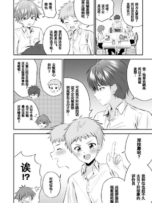 [ぺこ連盟 (こーすけぽけ)] 恶德色情按摩＼悪徳エロマッサージ【男男菊花香汉化】_0005