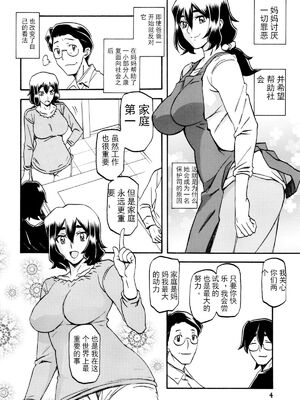 [さんかくエプロン (山文京伝)] 山姫の実 千鶴+過程+After [合集][中国翻訳]_004
