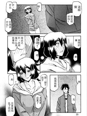[さんかくエプロン (山文京伝)] 山姫の実 千鶴+過程+After [合集][中国翻訳]_023