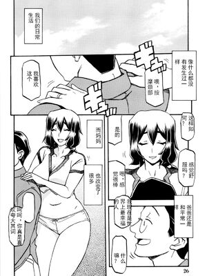 [さんかくエプロン (山文京伝)] 山姫の実 千鶴+過程+After [合集][中国翻訳]_026