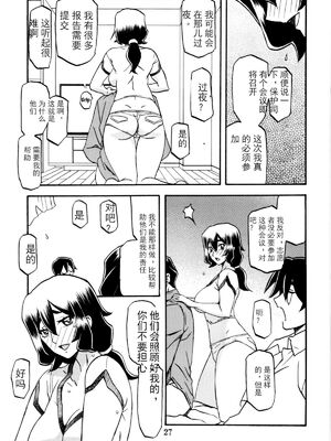 [さんかくエプロン (山文京伝)] 山姫の実 千鶴+過程+After [合集][中国翻訳]_027
