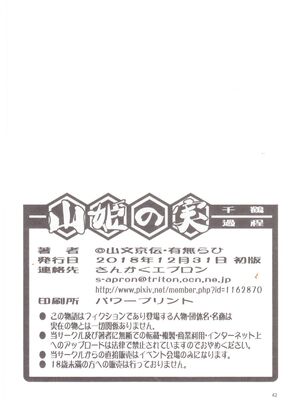 [さんかくエプロン (山文京伝)] 山姫の実 千鶴+過程+After [合集][中国翻訳]_079