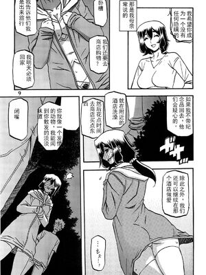 [さんかくエプロン (山文京伝)] 山姫の実 千鶴+過程+After [合集][中国翻訳]_087