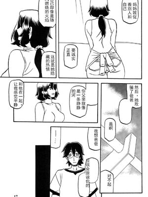 [さんかくエプロン (山文京伝)] 山姫の実 千鶴+過程+After [合集][中国翻訳]_095