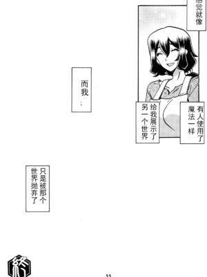 [さんかくエプロン (山文京伝)] 山姫の実 千鶴+過程+After [合集][中国翻訳]_111