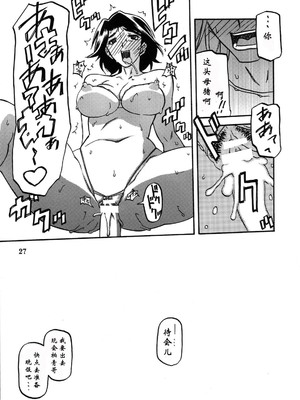 [さんかくエプロン (山文京伝)] 山姫の実 美和子+過程 [合集][中国翻訳]_027