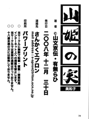 [さんかくエプロン (山文京伝)] 山姫の実 美和子+過程 [合集][中国翻訳]_034