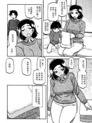 (C93) [さんかくエプロン (山文京伝、有無らひ)] 山姫の実 美空+過程+AFTER [合集][中国翻訳]_38