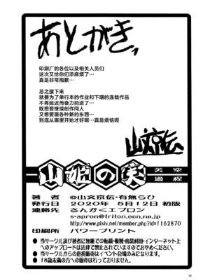 (C93) [さんかくエプロン (山文京伝、有無らひ)] 山姫の実 美空+過程+AFTER [合集][中国翻訳]_66