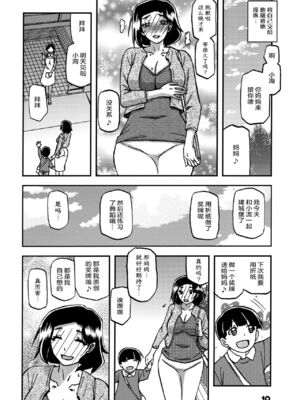 (C93) [さんかくエプロン (山文京伝、有無らひ)] 山姫の実 美空+過程+AFTER [合集][中国翻訳]_76