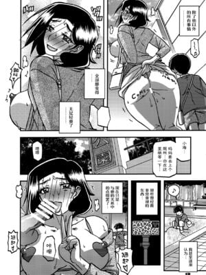 (C93) [さんかくエプロン (山文京伝、有無らひ)] 山姫の実 美空+過程+AFTER [合集][中国翻訳]_78
