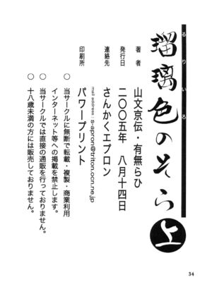 [さんかくエプロン (山文京伝)] 瑠璃色のそら 上+上中+中+中下+下 [5本合集][中国翻訳]_0031