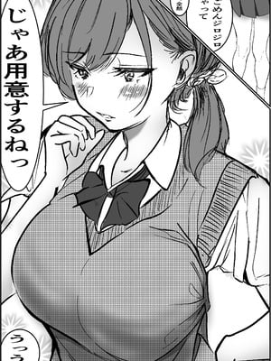 [キュアマイマイ (キュア)] 奇跡的に付き合えた学年1の美少女が、嫌いだったハズのヤリチンイケメンに寝取られる話_13_bljt