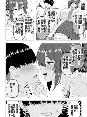 [割り箸効果] 【貞操逆転】頼れる王子様系の先輩、初Hでくっそ情けない腰ヘコ早漏セックスを披露してしまう [Amerins漢化]_05_rrul