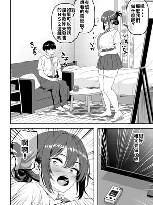 [割り箸効果] 【貞操逆転】頼れる王子様系の先輩、初Hでくっそ情けない腰ヘコ早漏セックスを披露してしまう [Amerins漢化]_07_ipos