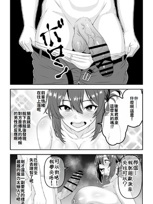 [割り箸効果] 【貞操逆転】頼れる王子様系の先輩、初Hでくっそ情けない腰ヘコ早漏セックスを披露してしまう [Amerins漢化]_15_bspx
