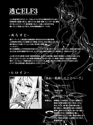[白金堂 (すいすい)] 逃亡ELF 1-10_053