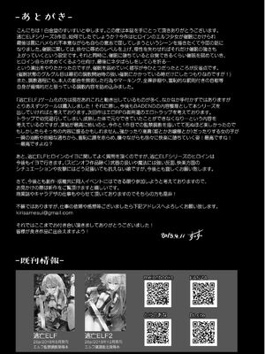 [白金堂 (すいすい)] 逃亡ELF 1-10_079