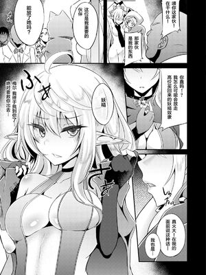 [白金堂 (すいすい)] 逃亡ELF 1-10_090