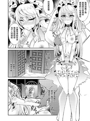 [白金堂 (すいすい)] 逃亡ELF 1-10_097