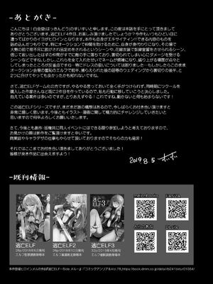 [白金堂 (すいすい)] 逃亡ELF 1-10_110