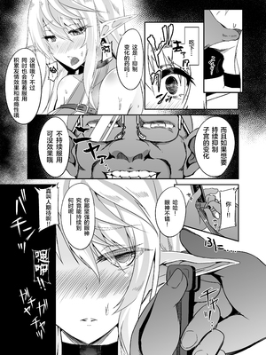 [白金堂 (すいすい)] 逃亡ELF 1-10_125