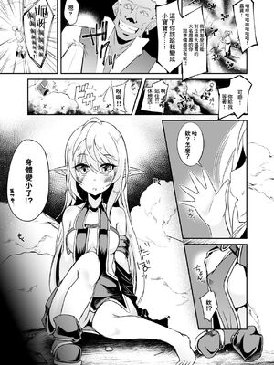 [白金堂 (すいすい)] 逃亡ELF 1-10_201