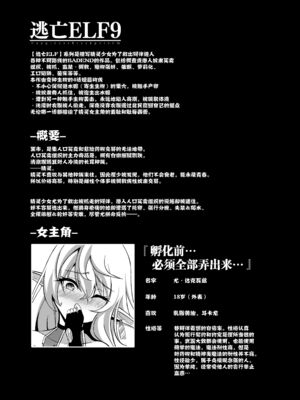 [白金堂 (すいすい)] 逃亡ELF 1-10_227