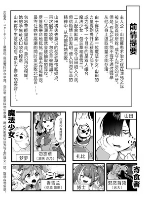 [うーらる (山梨ユウヤ)] 悪の手先になったので。～魔法少女を凌辱します～3｜既然成为了邪恶的爪牙。~那就去凌辱魔法少女吧~3 [白杨汉化组]_002_vdgp