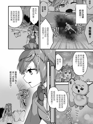 [うーらる (山梨ユウヤ)] 悪の手先になったので。～魔法少女を凌辱します～3｜既然成为了邪恶的爪牙。~那就去凌辱魔法少女吧~3 [白杨汉化组]_004_jgon
