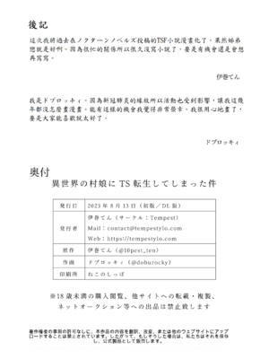 [Tempest (ドブロッキィ)] 異世界の村娘にTS転生してしまった件_33