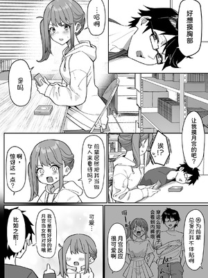 [MM] 後輩とイチャイチャする話 [甜族星人x我不看本子汉化] [DL版]_03_gbdj