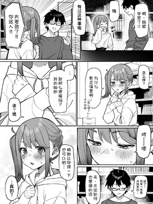[MM] 後輩とイチャイチャする話 [甜族星人x我不看本子汉化] [DL版]_07_xkra