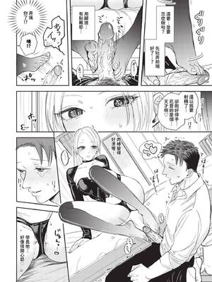 [せきつい] 女王様とお呼びなさい (COMIC BAVEL 2024年7月号) [中国翻訳] [無修正] [DL版]_12