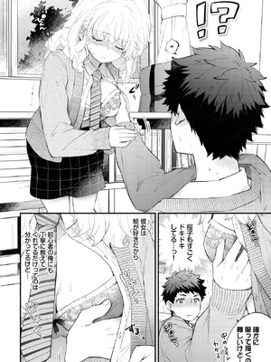 [あずみ京平] 黙々カノジョ2_176_sliu